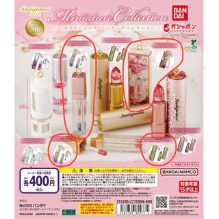 カイリジュメイ ミニチュアコレクション(その他)