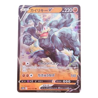 ⭐️新品未使用⭐️ポケモンカード　ポケカ　たね　カイリキー　V HP220 RR