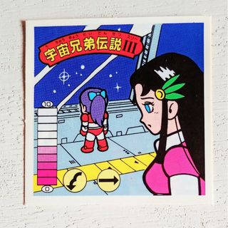 カネボウ(Kanebo)のカネボウ ガムラツイスト シール 宇宙兄弟伝説Ⅲ(その他)