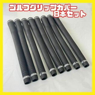 ゴルフグリップ スタンダード クラブ ブラック ウッド 天然ゴム アイアン 黒