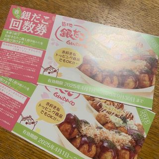 銀だこ回数券　2舟分　　(フード/ドリンク券)