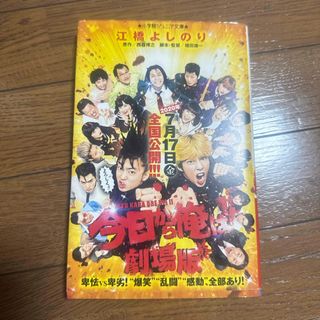 今日から俺は！！劇場版