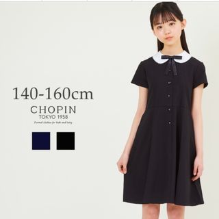 ショパン(CHOPIN)のCHOPIN ショパン フォーマル 黒 丸衿ワンピース 160cm(ワンピース)