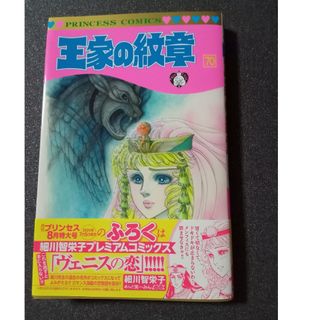 アキタショテン(秋田書店)の王家の紋章  70(少女漫画)
