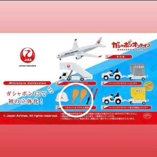 ジャル(ニホンコウクウ)(JAL(日本航空))のJAPAN AIRLINES ミニチュアコレクション　カプセルトイ　飛行機(航空機)