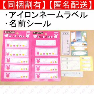 サンリオ(サンリオ)のネームラベル お名前シール セット アイロン接着 うさぎ 動物 サンリオ 文房具(各種パーツ)