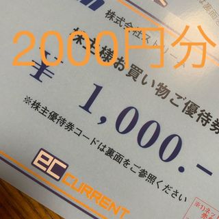 お買い物券　2000円分(ショッピング)