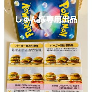 マクドナルド(マクドナルド)のしゅん様同梱専用出品②ポケモンカード1枚とマクドナルドバーガー券 ２枚(その他)
