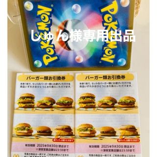 マクドナルド(マクドナルド)のしゅん様同梱専用出品④ポケモンカード1枚とマクドナルドバーガー券 ２枚(その他)