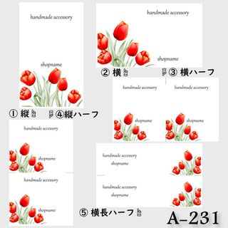 A-231 アクセサリー台紙