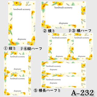 A-232 アクセサリー台紙