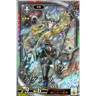 英傑大戦　ラゲルタ　ER