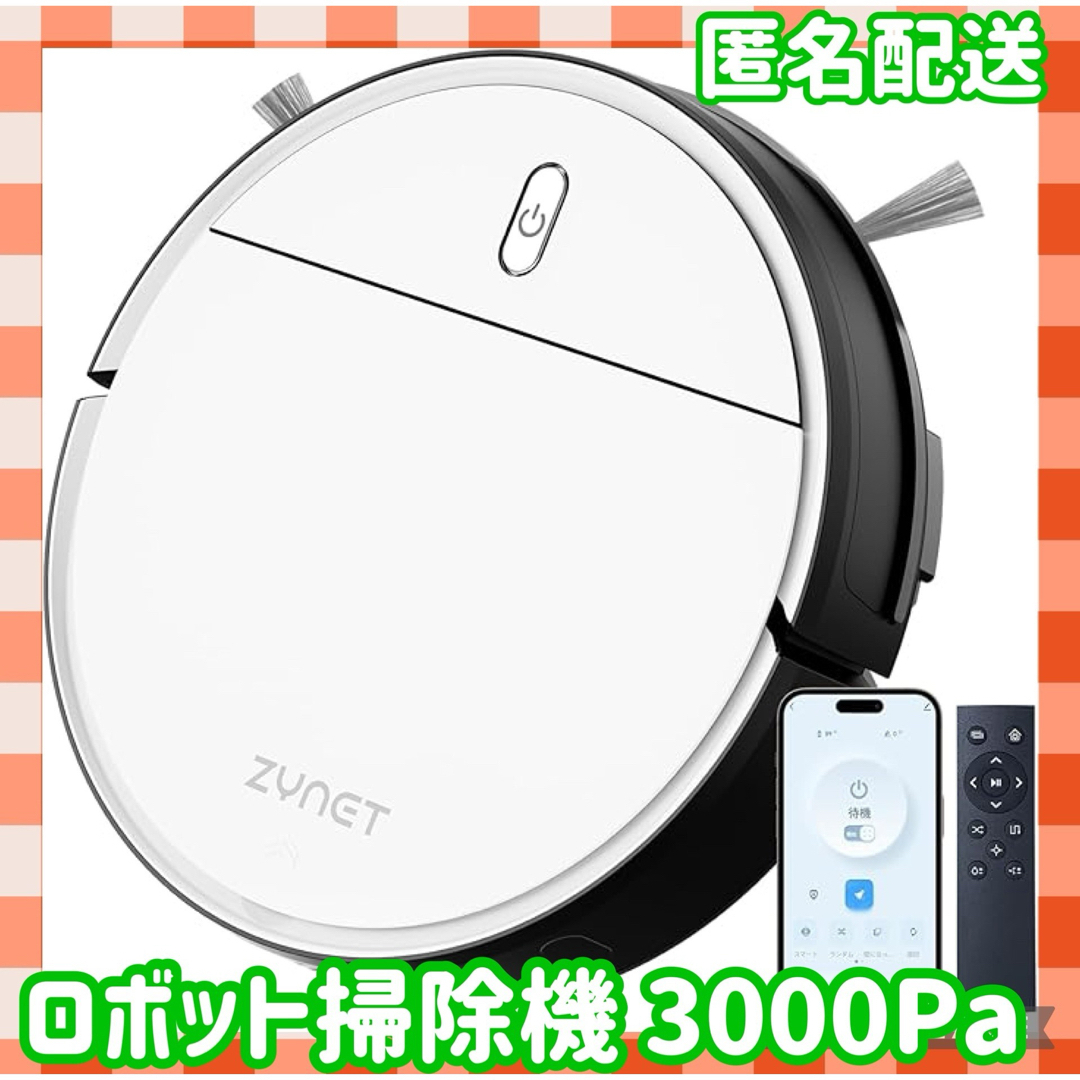 ロボット掃除機 3000Pa吸引 自動充電 最大150分稼働 Alexa対応