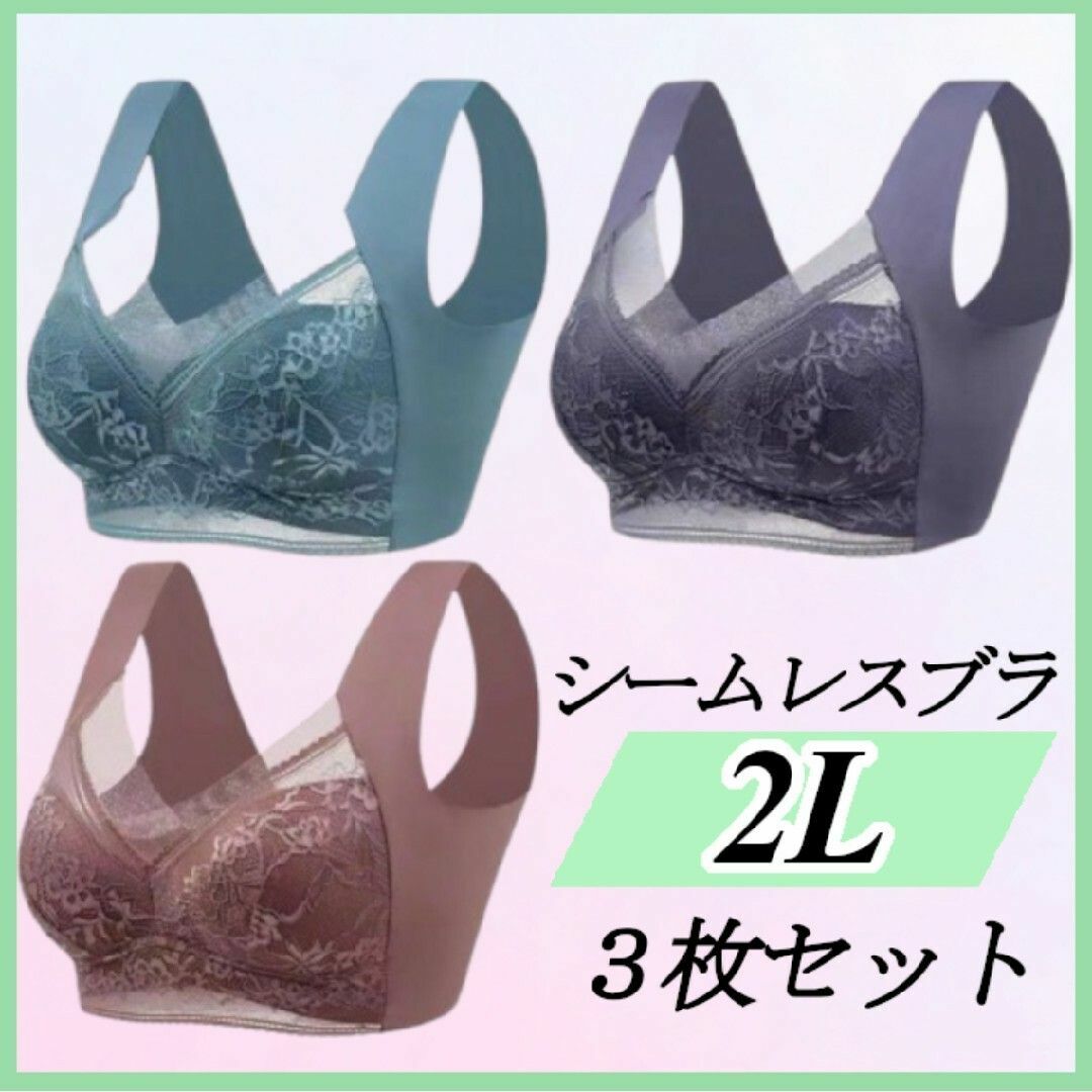2L シームレスブラ ノンワイヤー 大きい ナイトブラ 着痩せ 美胸 まとめ売り レディースの下着/アンダーウェア(ブラ)の商品写真