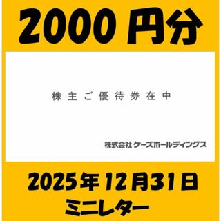 専用出品　4000円分　ケーズデンキ　株主優待(ショッピング)