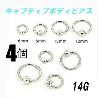 ４個‼　14G サークル リング ピアス(ピアス(片耳用))