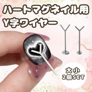 マグネット ネイル ジェルネイル ハートマグ 簡単 セルフ【大小2個セット】(ネイル用品)