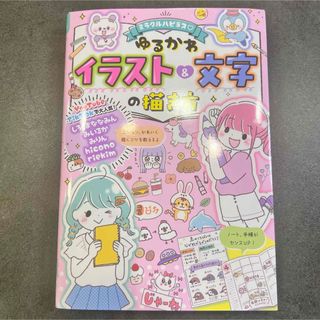 ミラクルハピネス♡ ゆるかわイラスト&文字の描き方