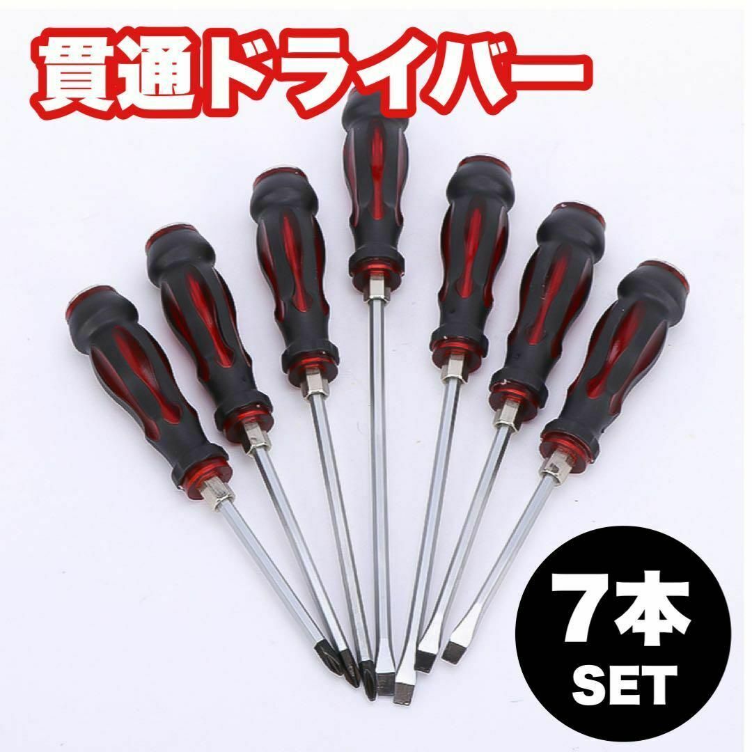 貫通ドライバー ショック ドライバー 7本 セット プラス マイナス マグネット その他のその他(その他)の商品写真