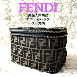 フェンディ(FENDI)の超美品　FENDI　フェンディ　ズッカ　折り畳　バニティ　バッグ　コスメポーチ(ハンドバッグ)