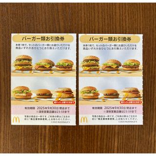 マクドナルド(マクドナルド)のマクドナルド　株主優待　ハンバーガー券　2枚(フード/ドリンク券)