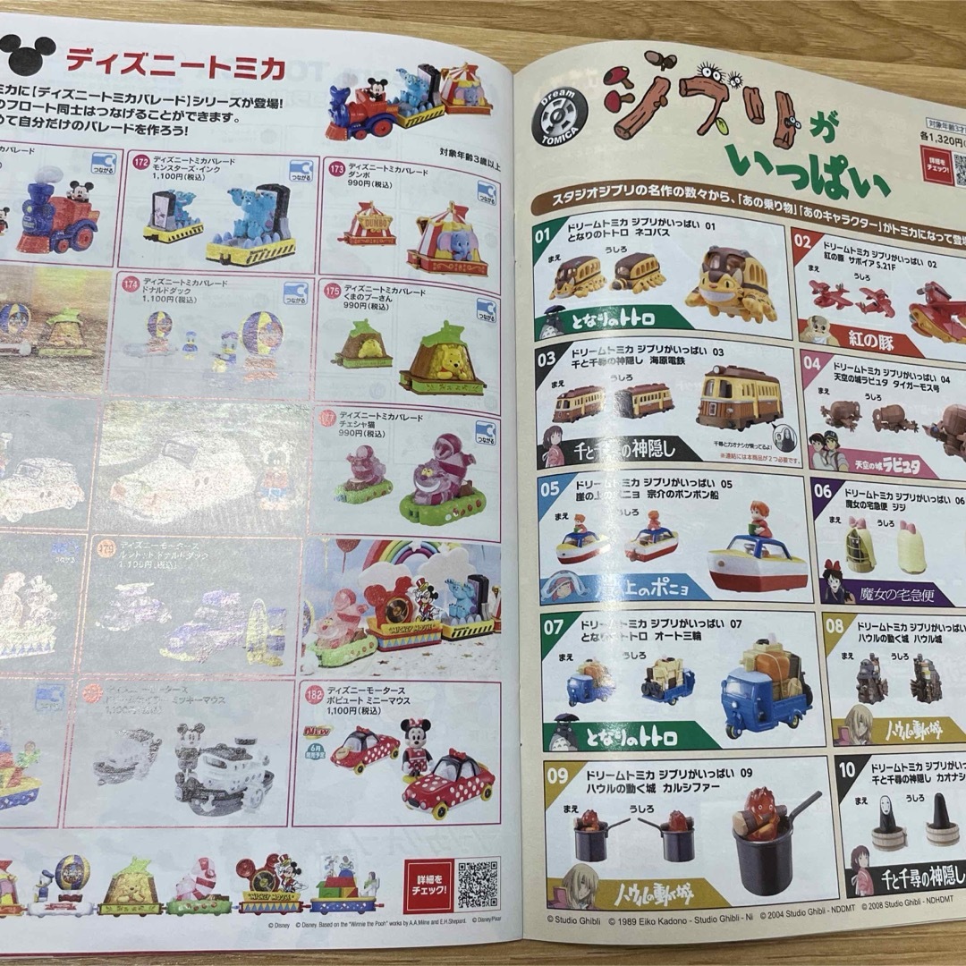 Takara Tomy(タカラトミー)の【冊子】トミカ&プラレールカタログwithアニア2024 タカラトミー エンタメ/ホビーのコレクション(印刷物)の商品写真