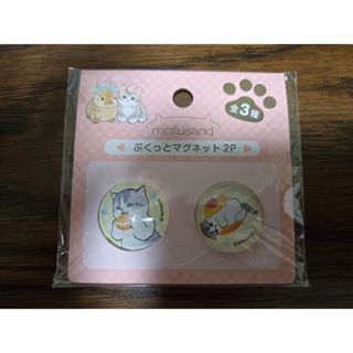 モフサンド(mofusand)のモフサンド　ぷくっとマグネット　2個セット(キャラクターグッズ)