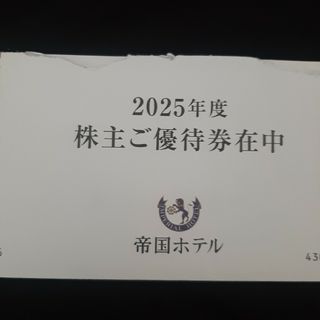 テイコクホテル(帝国ホテル)の帝国ホテル利用券4,000円(その他)