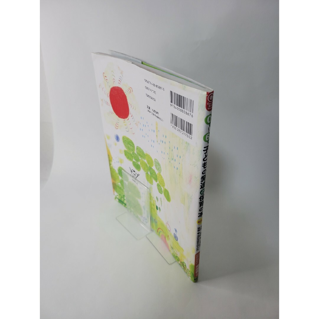 ０歳～６歳子どもの発達と保育の本 エンタメ/ホビーの本(人文/社会)の商品写真
