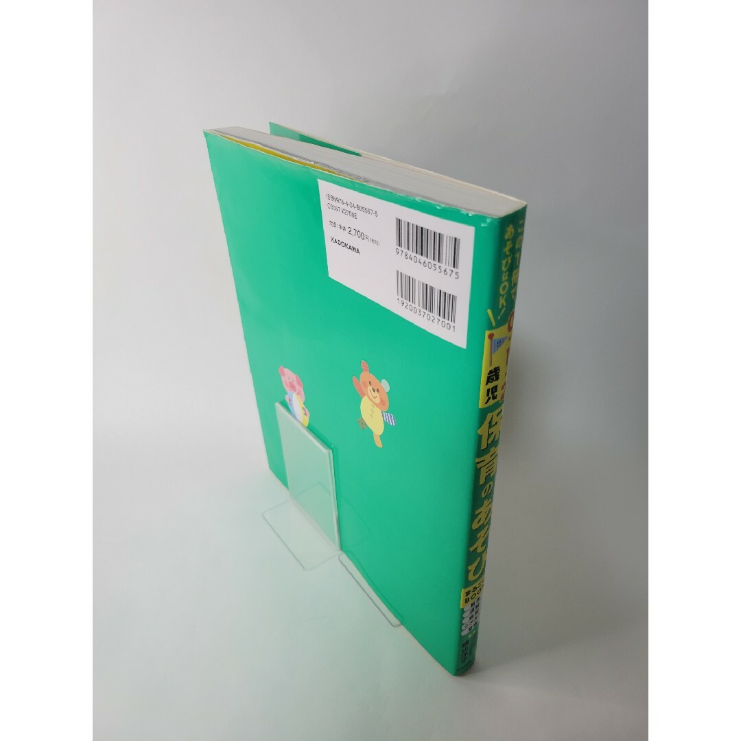 角川書店(カドカワショテン)の０・１・２歳児保育のあそびまるごとＢＯＯＫ エンタメ/ホビーの本(人文/社会)の商品写真