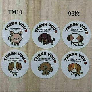 サンキューシール*TM10 丸型 犬 6種 96枚(その他)