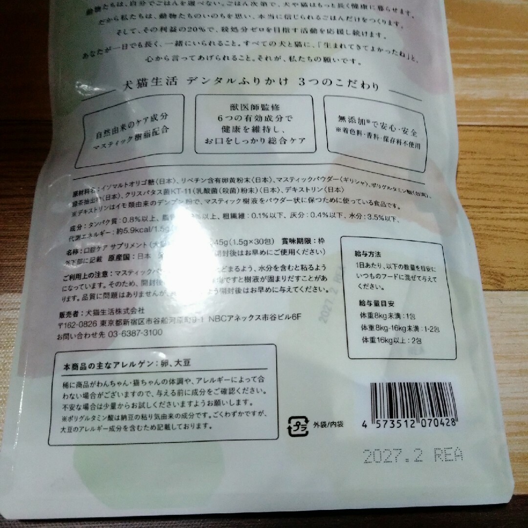 犬猫生活　デンタルふりかけ その他のペット用品(犬)の商品写真