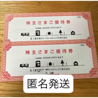 三重交通　株主優待　未使用冊子　2冊(その他)