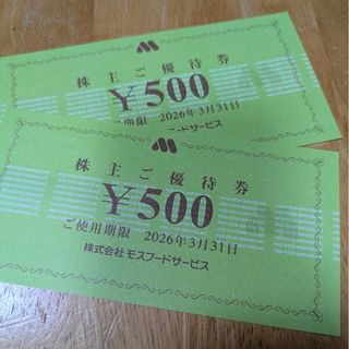 モスバーガー(モスバーガー)のモスバーガー　株主優待券１０００円＋シール１枚　　ｗｍ(印刷物)
