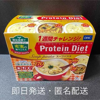 ディーエイチシー(DHC)のDHC プロティン ダイエット スープパスタ 7袋(ダイエット食品)