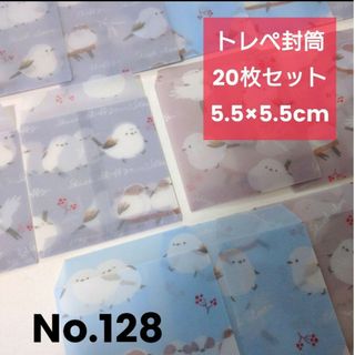 【20枚・同梱100円引】シマエナガ柄☆ミニ封筒 おすそ分け封筒☆トレペ