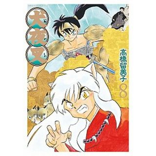 犬夜叉  ８ /小学館/高橋留美子（コミック）(少年漫画)