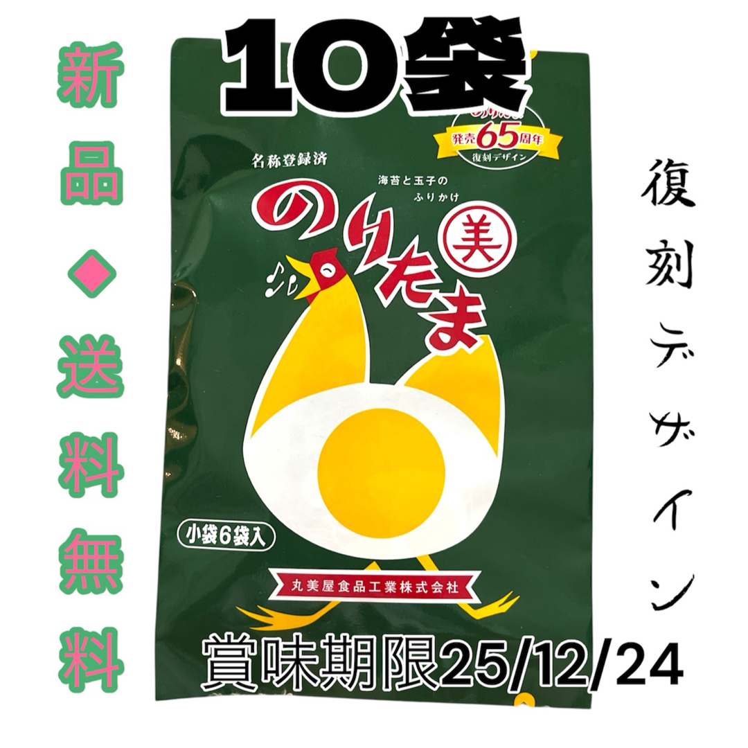 丸美屋(マルミヤ)の丸美屋食品工業 丸美屋　期間限定　のりたまレトロパッケージ10袋 食品/飲料/酒の食品(その他)の商品写真
