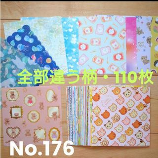 【110枚】全て違う柄☆デザインペーパー 折り紙 まとめ売り(その他)