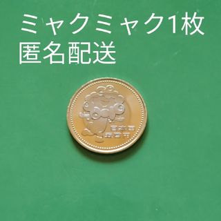 ミャクミャク1枚