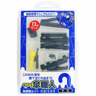 和気産業(Waki Sangyo) あなたも傘職人 傘修理セット 交換 13点セ