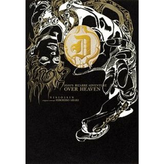 ＪＯＪＯ’Ｓ　ＢＩＺＡＲＲＥ　ＡＤＶＥＮＴＵＲＥ　ＯＶＥＲ　ＨＥＡＶＥＮ   /集英社/西尾維新（単行本）(文学/小説)