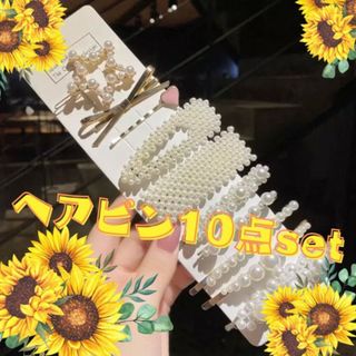 H201.ヘアピン かわいい ヘアアクセ パール　ヘアアクセサリー　韓国(ヘアピン)