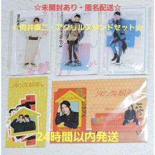 ☆未開封あり・匿名配送☆SnowMan 向井康二 アクリルスタンド セット(アイドルグッズ)