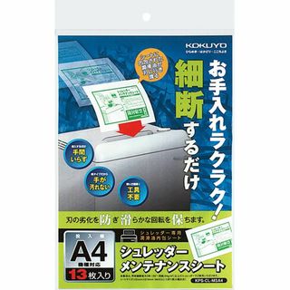 コクヨ(KOKUYO) シュレッダー メンテナンスシート 13枚 KPS-CL-