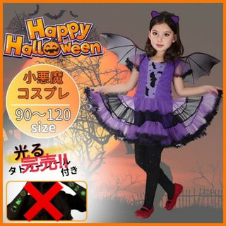 90サイズ 可愛い 小悪魔 コウモリ 魔女 コスチューム 女の子用 仮装 衣装(衣装一式)