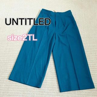 アンタイトル(UNTITLED)の【クリーニング済み】アンタイトル 2TL ウール ワイドパンツ グリーン(カジュアルパンツ)