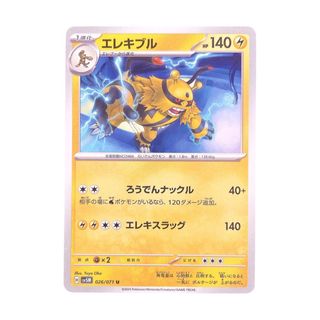 ⭐️新品未使用⭐️ポケモンカード　エレキブル　U HP140 ポケカ　カード