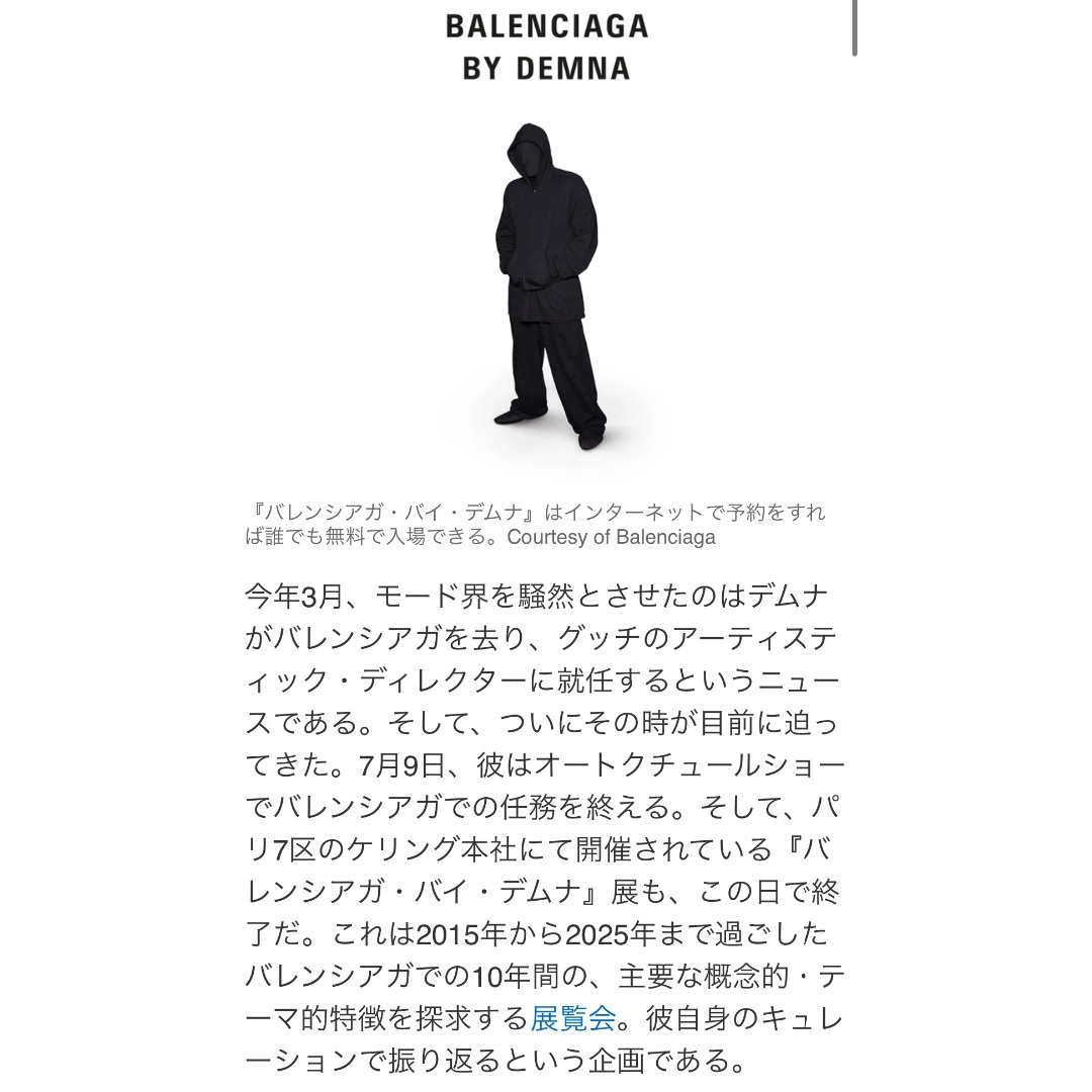 『バレンシアガ by デムナ』展 カタログ BALENCIAGA展@Paris BALENCIAGA - 『バレンシアガ by デムナ』展 カタログ