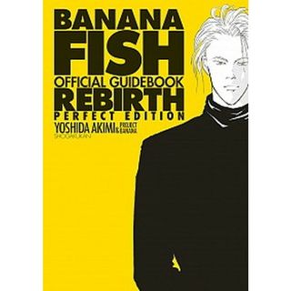 ＢＡＮＡＮＡ　ＦＩＳＨ　ＯＦＦＩＣＩＡＬ　ＧＵＩＤＥＢＯＯＫ　ＲＥＢＩＲＴＨ　Ｐ   /小学館/吉田秋生（単行本）(その他)